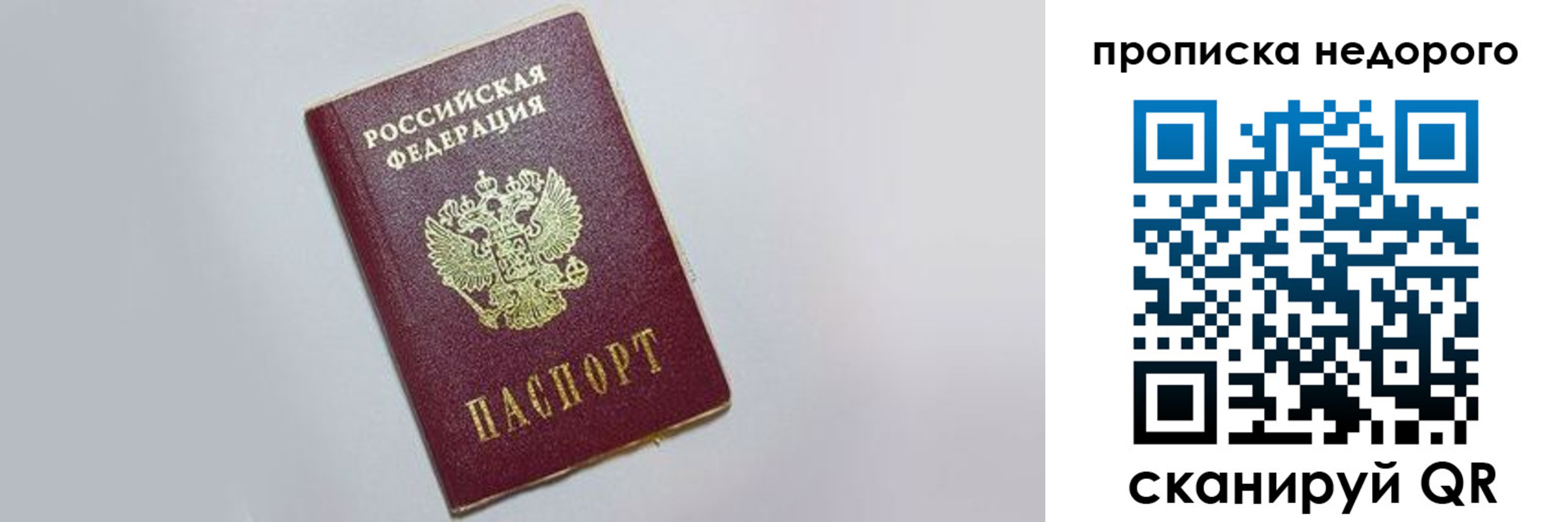 временная регистрация для всех в Уварово