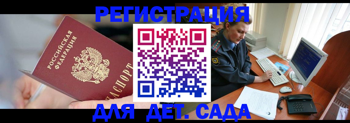 временная регистрация для школы в Уварово