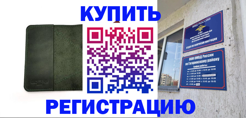 временная регистрация в квартире в Уварово