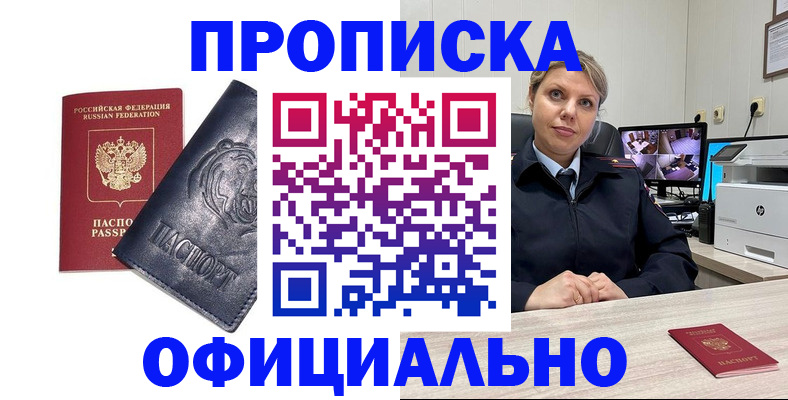 где прописаться в Уварово